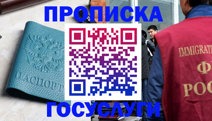 прописка штамп в Сорске