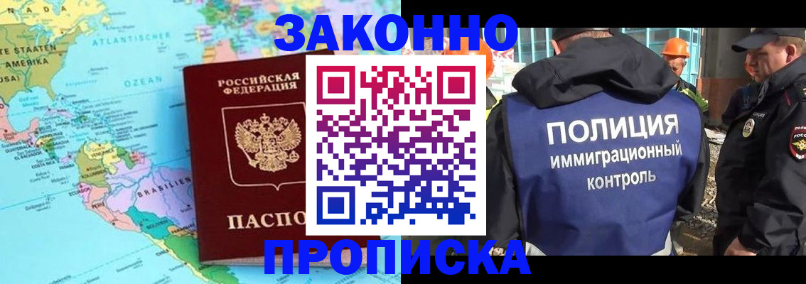 прописка гарантия в Сорске