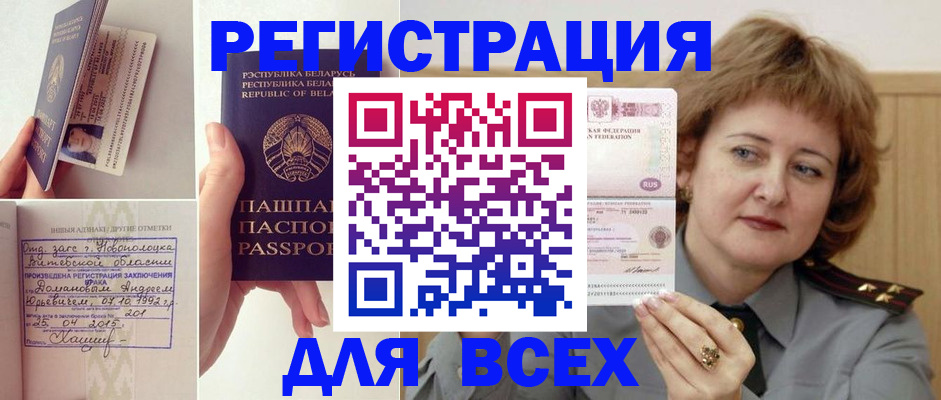 временная регистрация надежно в Сорске