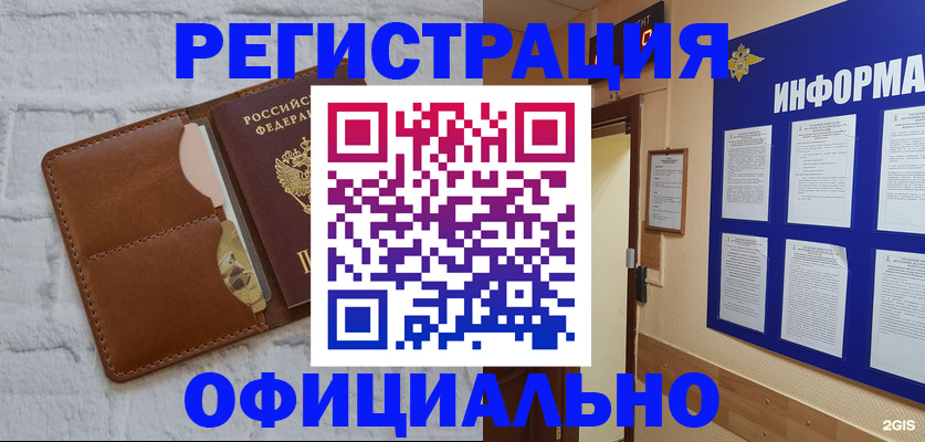 временная регистрация недорого в Сорске