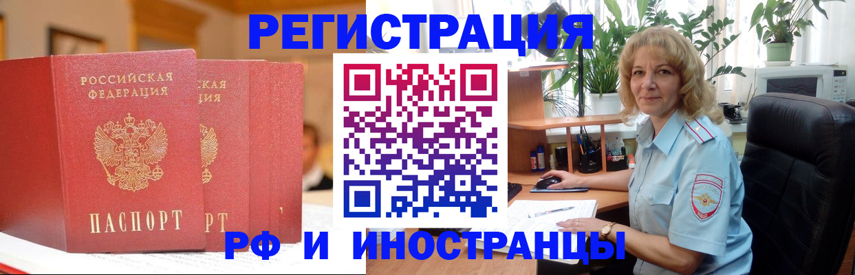 временная регистрация для всех в Сорске
