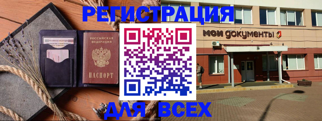 временная прописка в Сорске